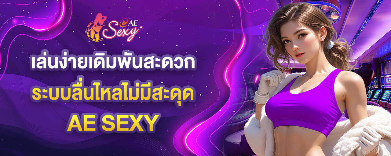 เล่นง่ายเดิมพันสะดวก ระบบลื่นไหลไม่มีสะดุด